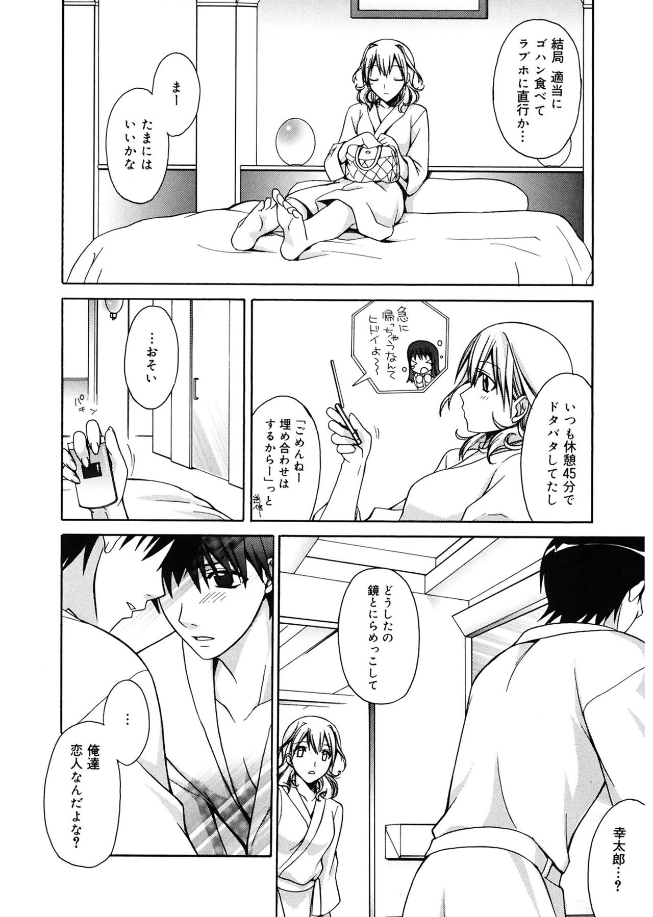 【エロ漫画】友人の恋人と比べて彼氏に不満を抱くが、将来を真剣に考える姿に気づき、彼の良さを見直す女子大生…いちゃラブセックスで淫乱堕ちしちゃう【鈴玉レンリ：私の彼氏を紹介します】