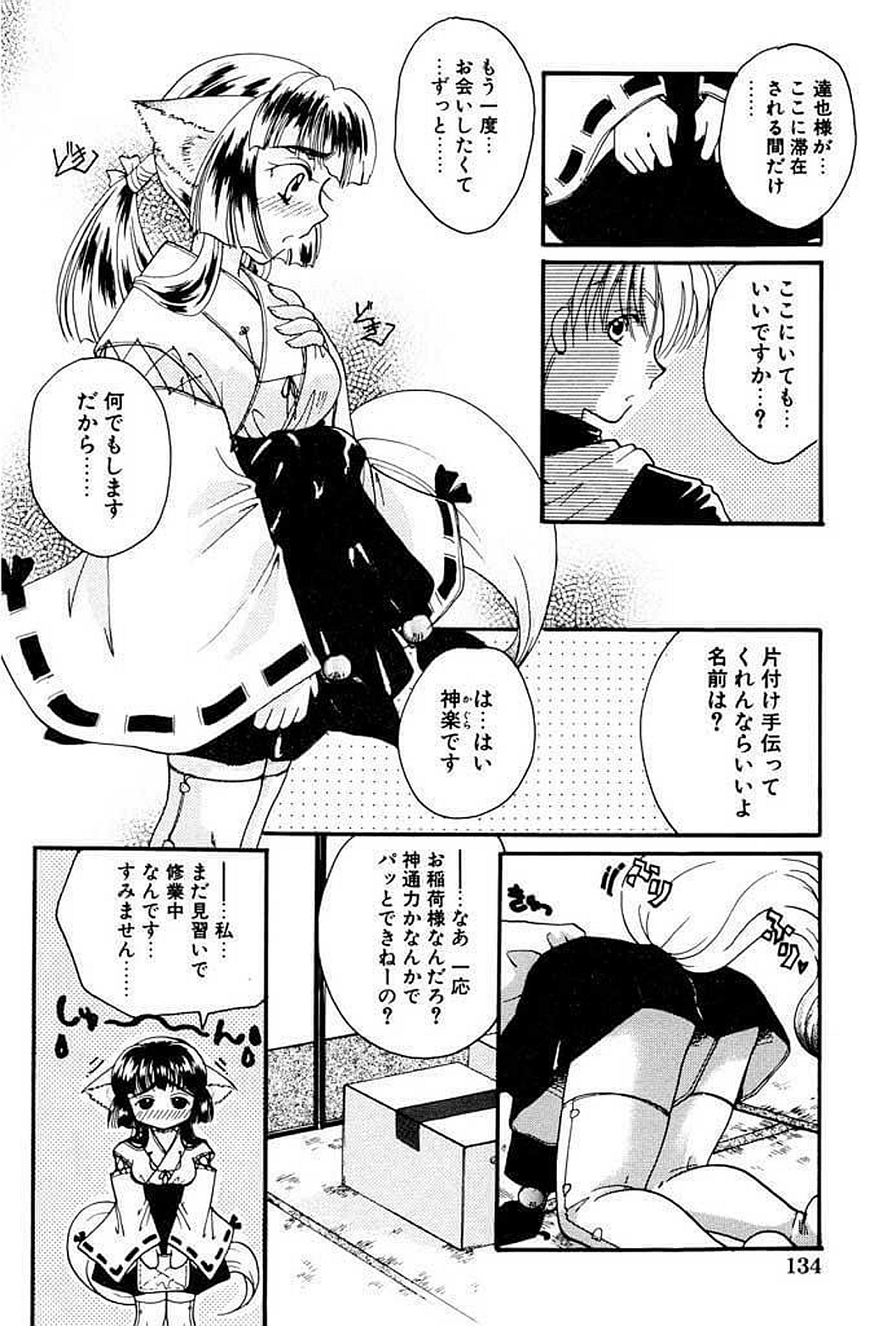 【エロ漫画】人間の青年に調教されちゃう女狐…ご奉仕フェラをして生ハメ中出しいちゃラブセックスで淫乱堕ちしちゃう【いとうえい：神さまのいない家】