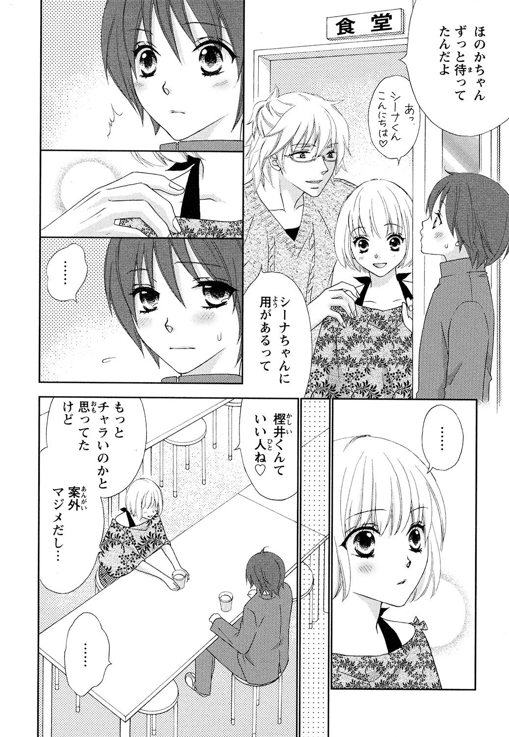 【エロ漫画】男子として学校生活を送るシーナは、思いを寄せる樫井に恋人ができたと誤解して落ち込むが、彼の本心を知りいちゃラブセックスしちゃう【蒼田カヤ：ぼんキュぼん】