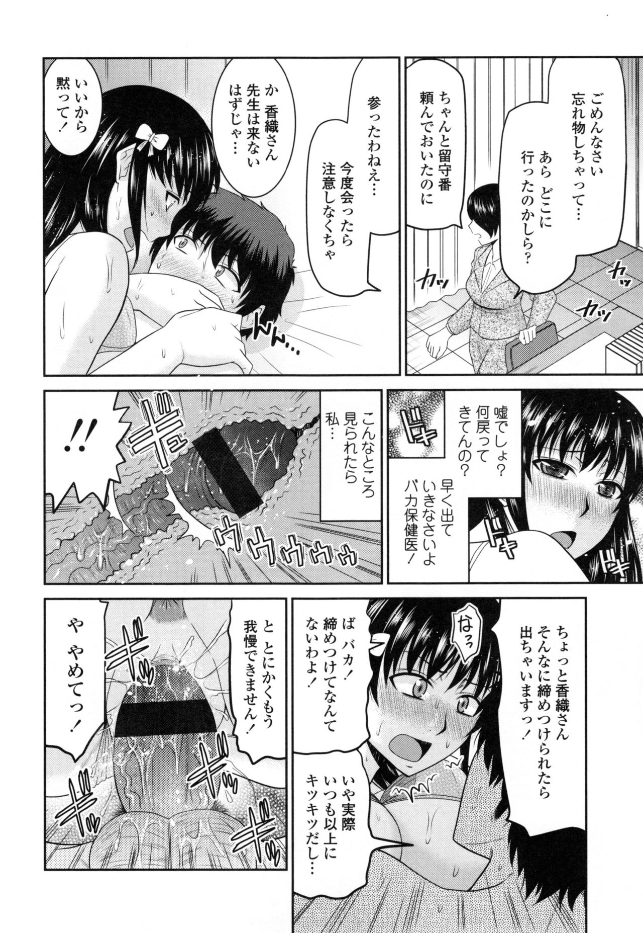 【エロ漫画】完璧主義の生徒会会長JKが男子を保健室に呼び出してエロ下着を見せつけてフェラで発情させて騎乗位で生即ハメの中出しセックス快楽堕ち！【畠山桃哉：香織会長のもうひとつの顔】