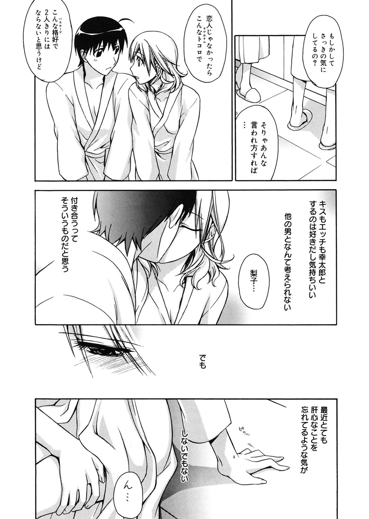 【エロ漫画】友人の恋人と比べて彼氏に不満を抱くが、将来を真剣に考える姿に気づき、彼の良さを見直す女子大生…いちゃラブセックスで淫乱堕ちしちゃう【鈴玉レンリ：私の彼氏を紹介します】