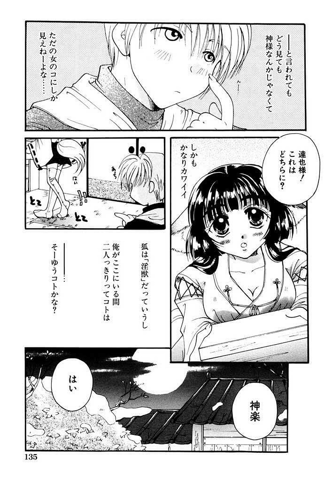【エロ漫画】人間の青年に調教されちゃう女狐…ご奉仕フェラをして生ハメ中出しいちゃラブセックスで淫乱堕ちしちゃう【いとうえい：神さまのいない家】