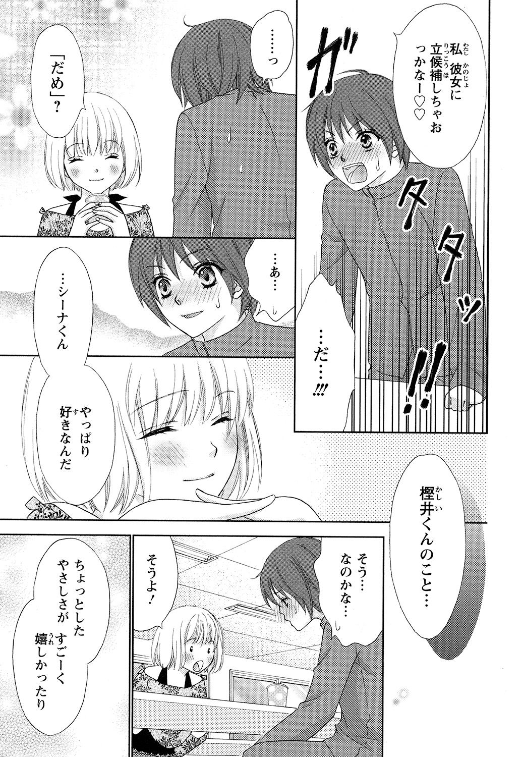 【エロ漫画】男子として学校生活を送るシーナは、思いを寄せる樫井に恋人ができたと誤解して落ち込むが、彼の本心を知りいちゃラブセックスしちゃう【蒼田カヤ：ぼんキュぼん】