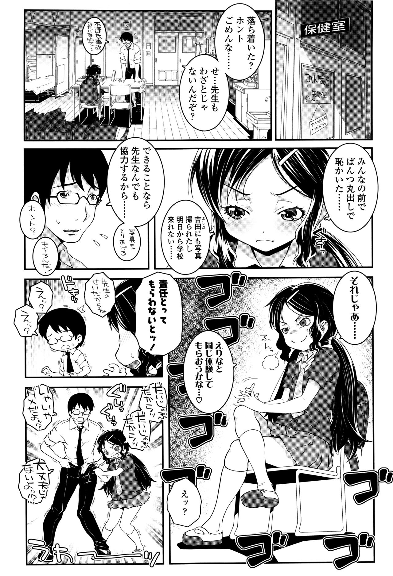 【エロ漫画】保健室でドMな教師を調教しちゃうロリ少女…足コキをしてパイパンマンコに生ハメ中出しセックスで淫乱堕ちしちゃう【無道叡智：こどもブリーダー】