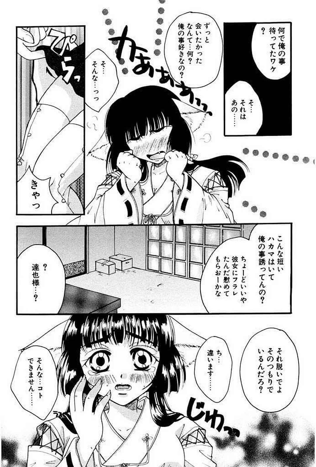 【エロ漫画】人間の青年に調教されちゃう女狐…ご奉仕フェラをして生ハメ中出しいちゃラブセックスで淫乱堕ちしちゃう【いとうえい：神さまのいない家】