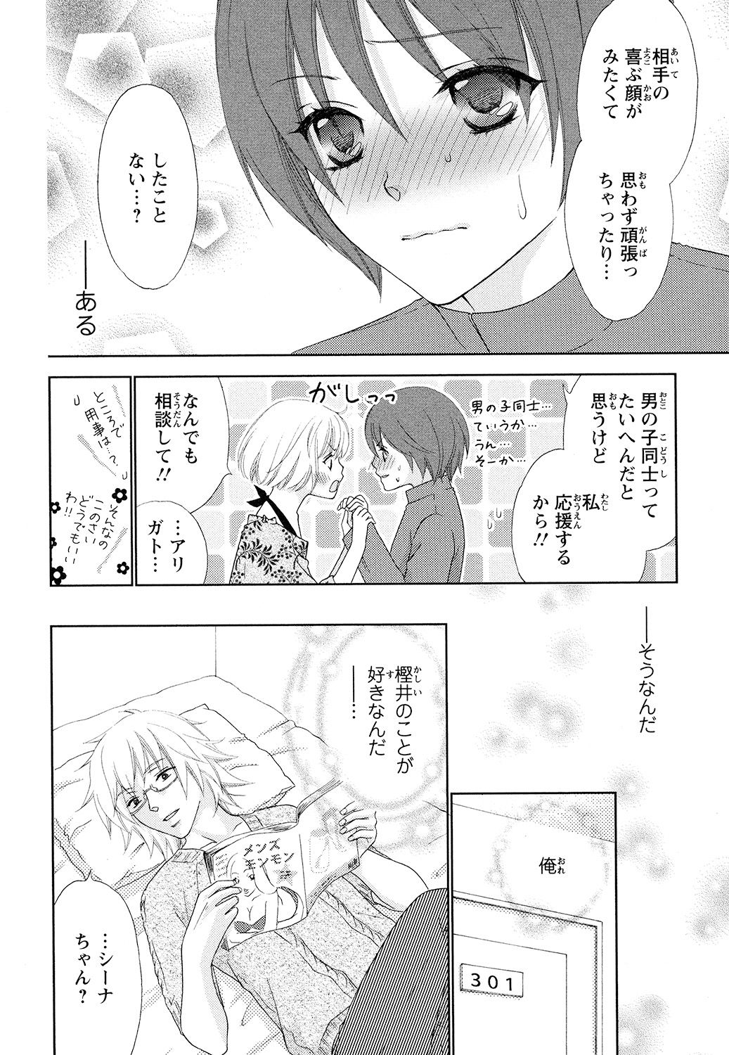 【エロ漫画】男子として学校生活を送るシーナは、思いを寄せる樫井に恋人ができたと誤解して落ち込むが、彼の本心を知りいちゃラブセックスしちゃう【蒼田カヤ：ぼんキュぼん】