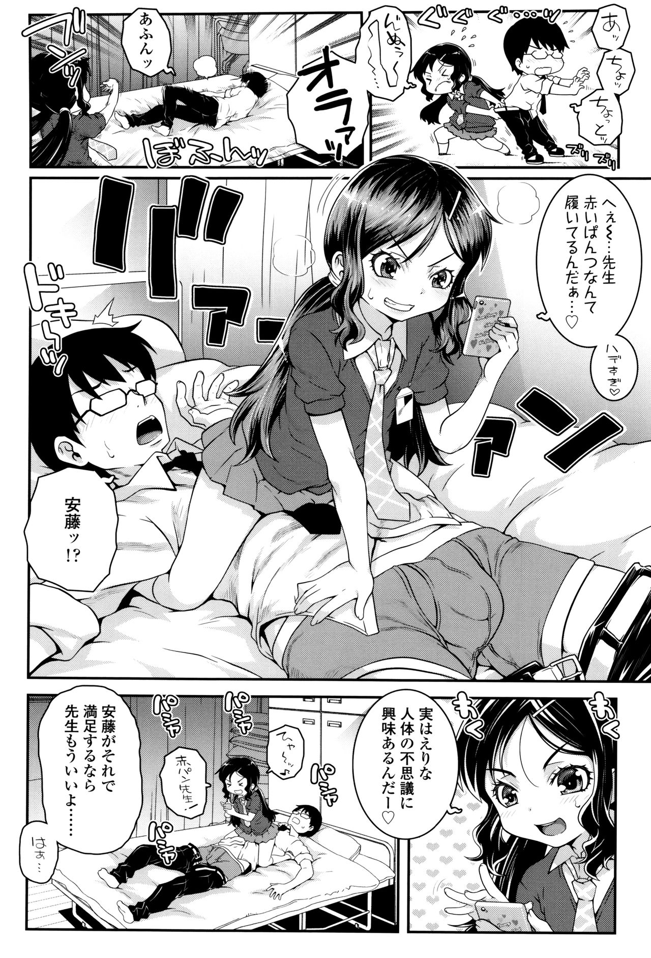 【エロ漫画】保健室でドMな教師を調教しちゃうロリ少女…足コキをしてパイパンマンコに生ハメ中出しセックスで淫乱堕ちしちゃう【無道叡智：こどもブリーダー】