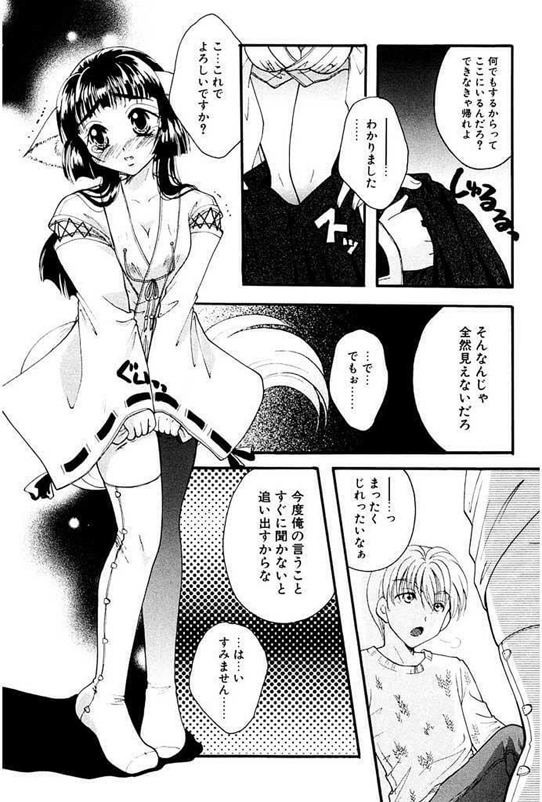 【エロ漫画】人間の青年に調教されちゃう女狐…ご奉仕フェラをして生ハメ中出しいちゃラブセックスで淫乱堕ちしちゃう【いとうえい：神さまのいない家】