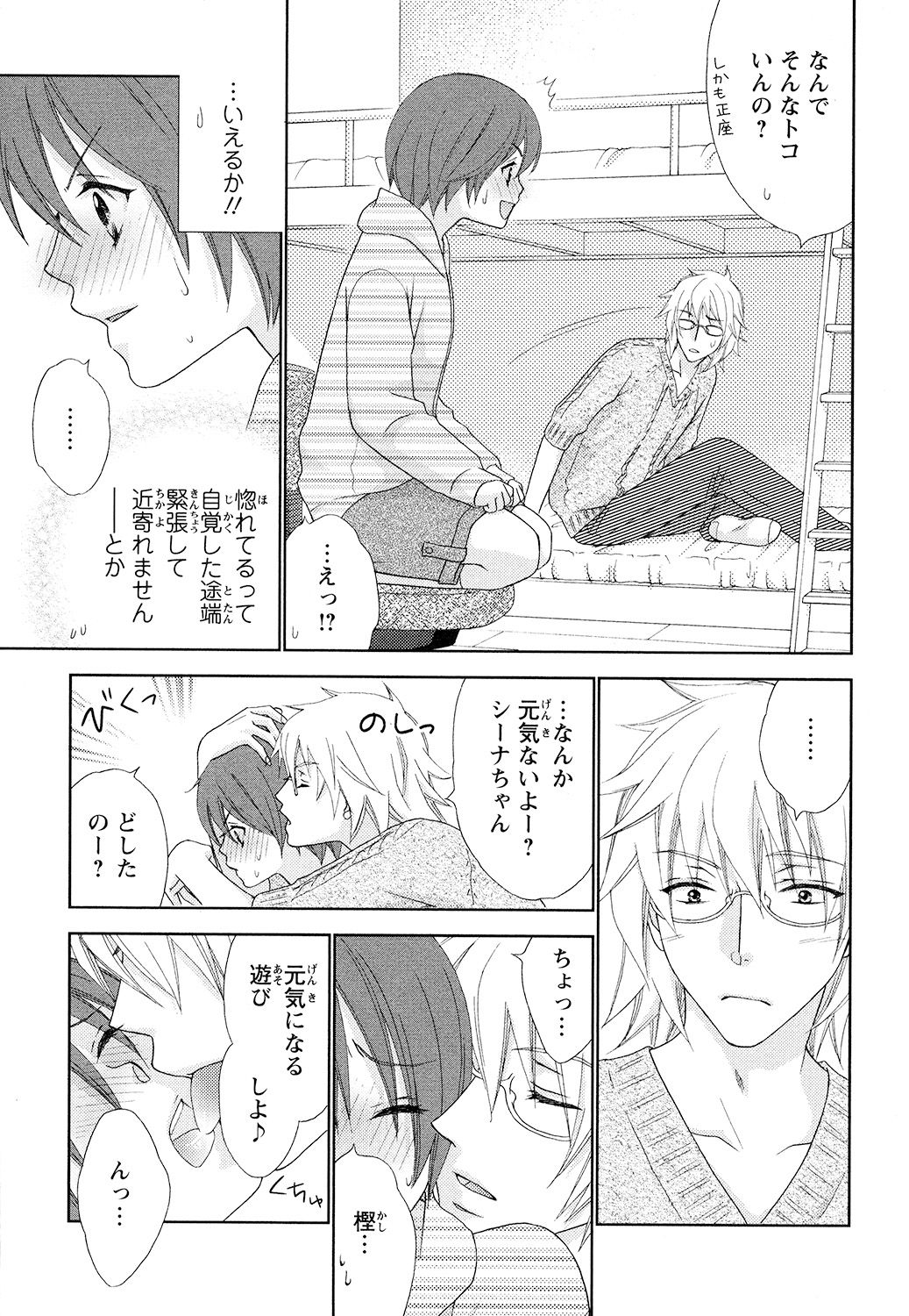 【エロ漫画】男子として学校生活を送るシーナは、思いを寄せる樫井に恋人ができたと誤解して落ち込むが、彼の本心を知りいちゃラブセックスしちゃう【蒼田カヤ：ぼんキュぼん】