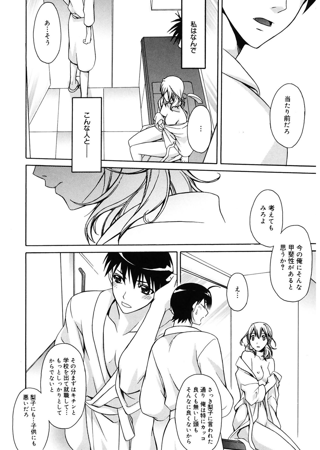 【エロ漫画】友人の恋人と比べて彼氏に不満を抱くが、将来を真剣に考える姿に気づき、彼の良さを見直す女子大生…いちゃラブセックスで淫乱堕ちしちゃう【鈴玉レンリ：私の彼氏を紹介します】