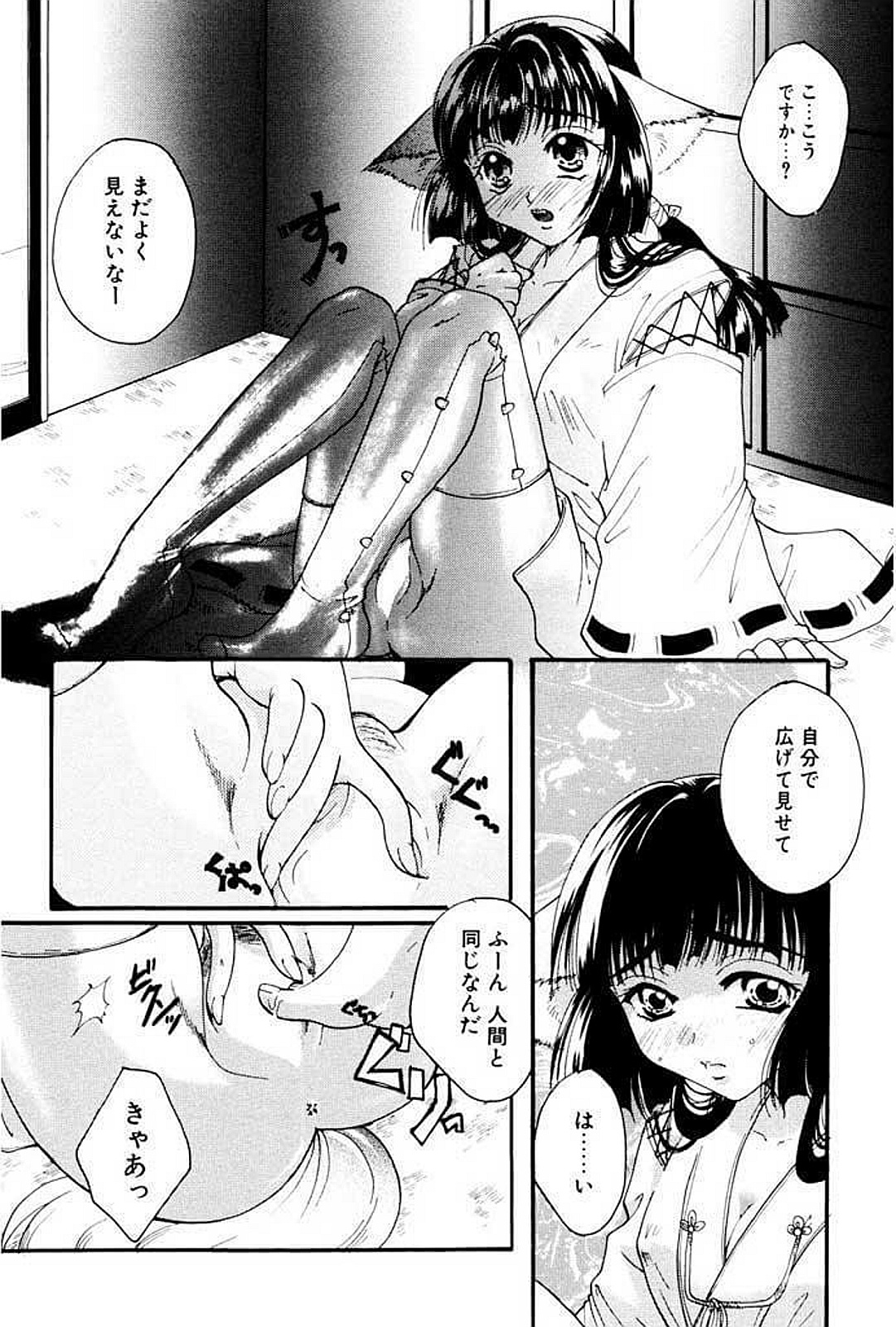 【エロ漫画】人間の青年に調教されちゃう女狐…ご奉仕フェラをして生ハメ中出しいちゃラブセックスで淫乱堕ちしちゃう【いとうえい：神さまのいない家】