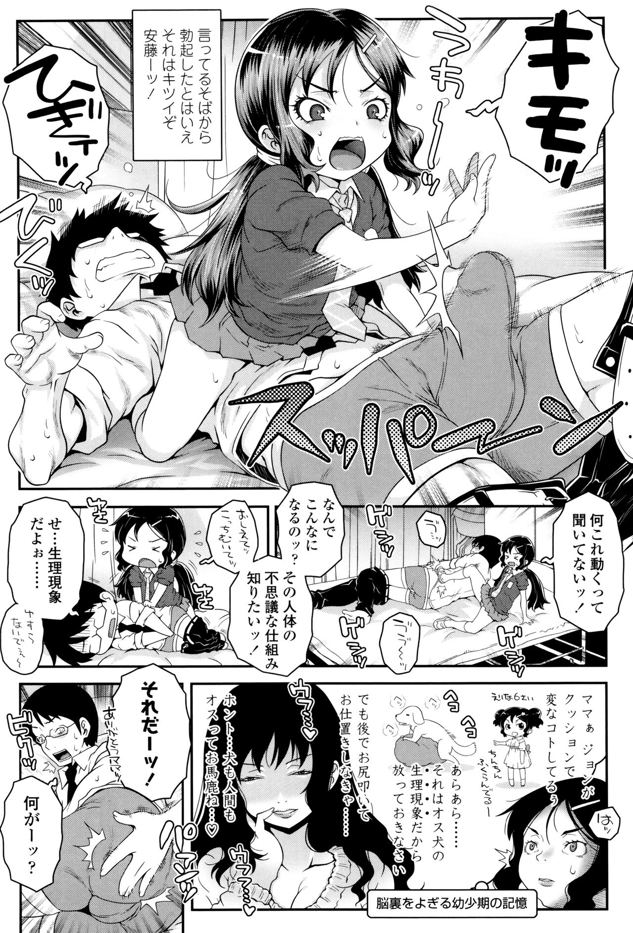 【エロ漫画】保健室でドMな教師を調教しちゃうロリ少女…足コキをしてパイパンマンコに生ハメ中出しセックスで淫乱堕ちしちゃう【無道叡智：こどもブリーダー】