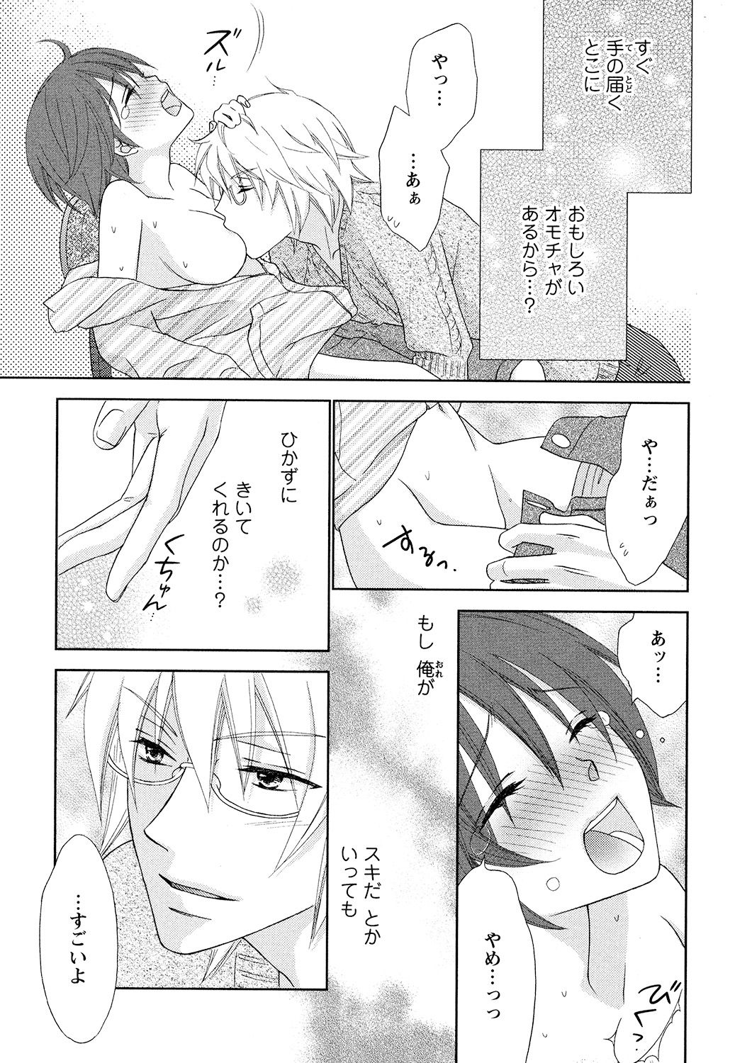 【エロ漫画】男子として学校生活を送るシーナは、思いを寄せる樫井に恋人ができたと誤解して落ち込むが、彼の本心を知りいちゃラブセックスしちゃう【蒼田カヤ：ぼんキュぼん】