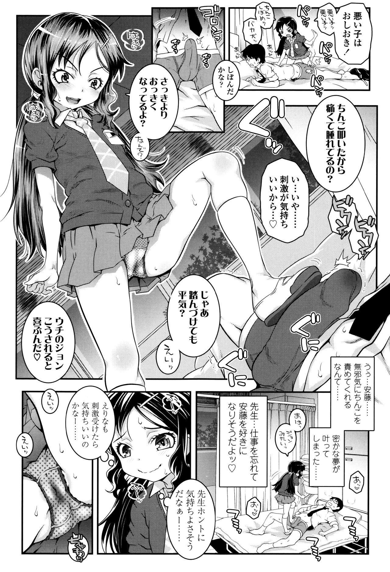 【エロ漫画】保健室でドMな教師を調教しちゃうロリ少女…足コキをしてパイパンマンコに生ハメ中出しセックスで淫乱堕ちしちゃう【無道叡智：こどもブリーダー】