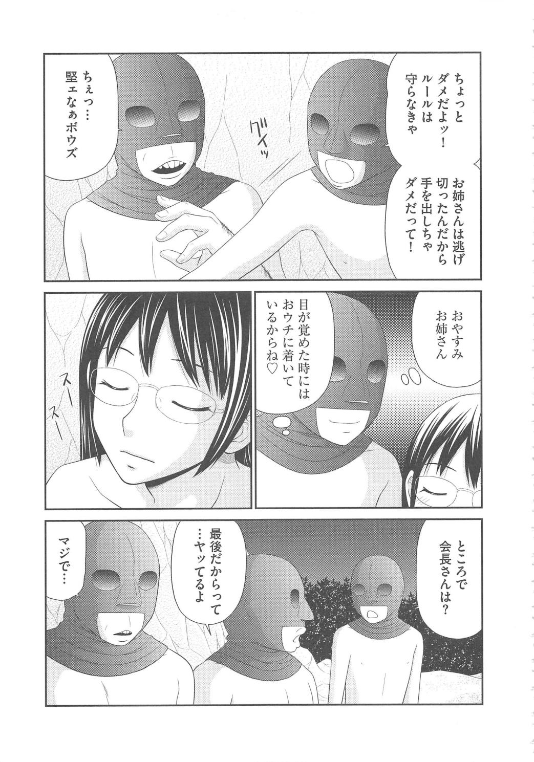 【エロ漫画】商店街の親睦旅行で被害に遭い、覆面の男が父親だと知って企画の理由を問い詰める結婚間近のお姉さん【伊駒一平：オトナのかくれんぼ】