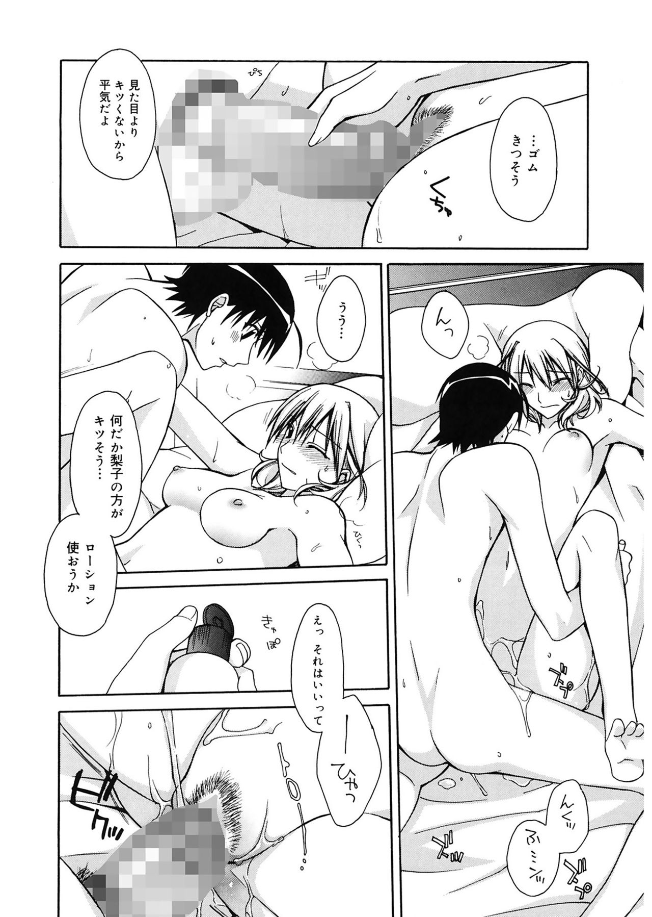 【エロ漫画】友人の恋人と比べて彼氏に不満を抱くが、将来を真剣に考える姿に気づき、彼の良さを見直す女子大生…いちゃラブセックスで淫乱堕ちしちゃう【鈴玉レンリ：私の彼氏を紹介します】