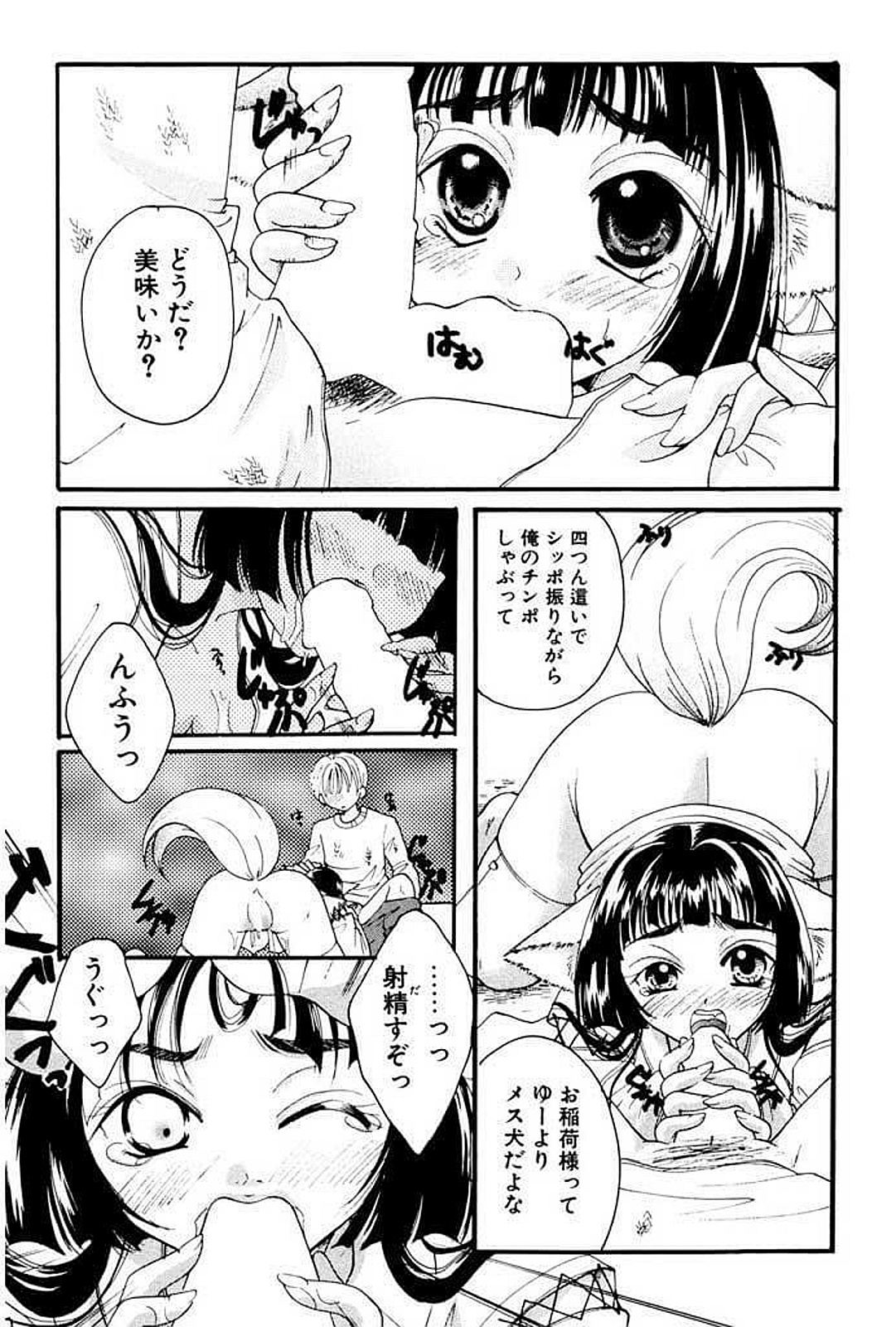 【エロ漫画】人間の青年に調教されちゃう女狐…ご奉仕フェラをして生ハメ中出しいちゃラブセックスで淫乱堕ちしちゃう【いとうえい：神さまのいない家】