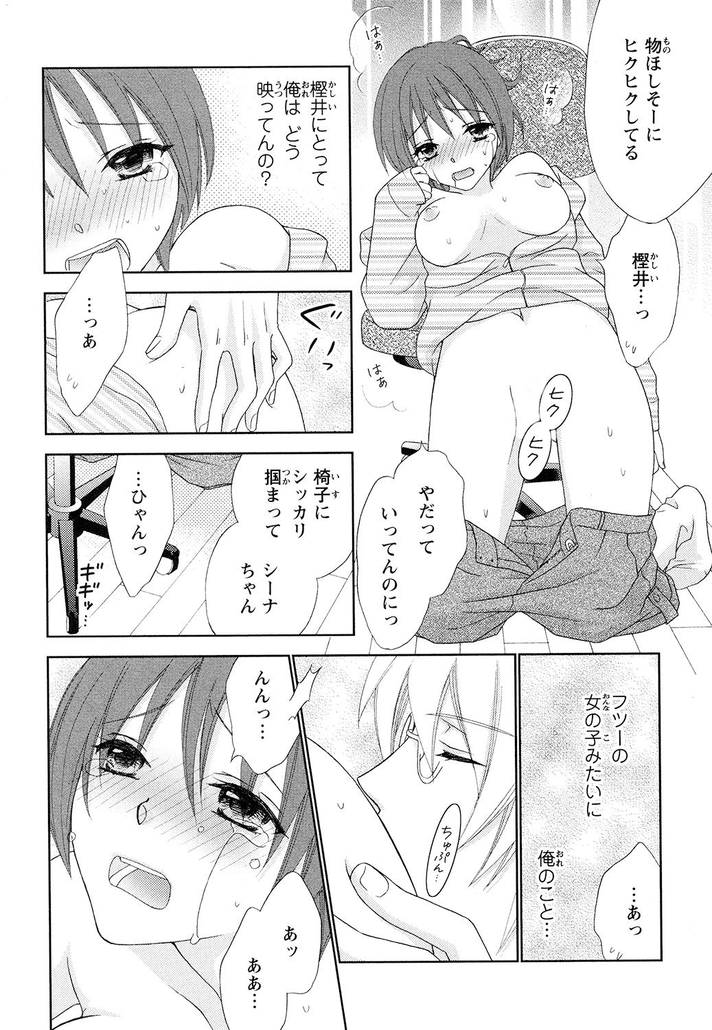 【エロ漫画】男子として学校生活を送るシーナは、思いを寄せる樫井に恋人ができたと誤解して落ち込むが、彼の本心を知りいちゃラブセックスしちゃう【蒼田カヤ：ぼんキュぼん】