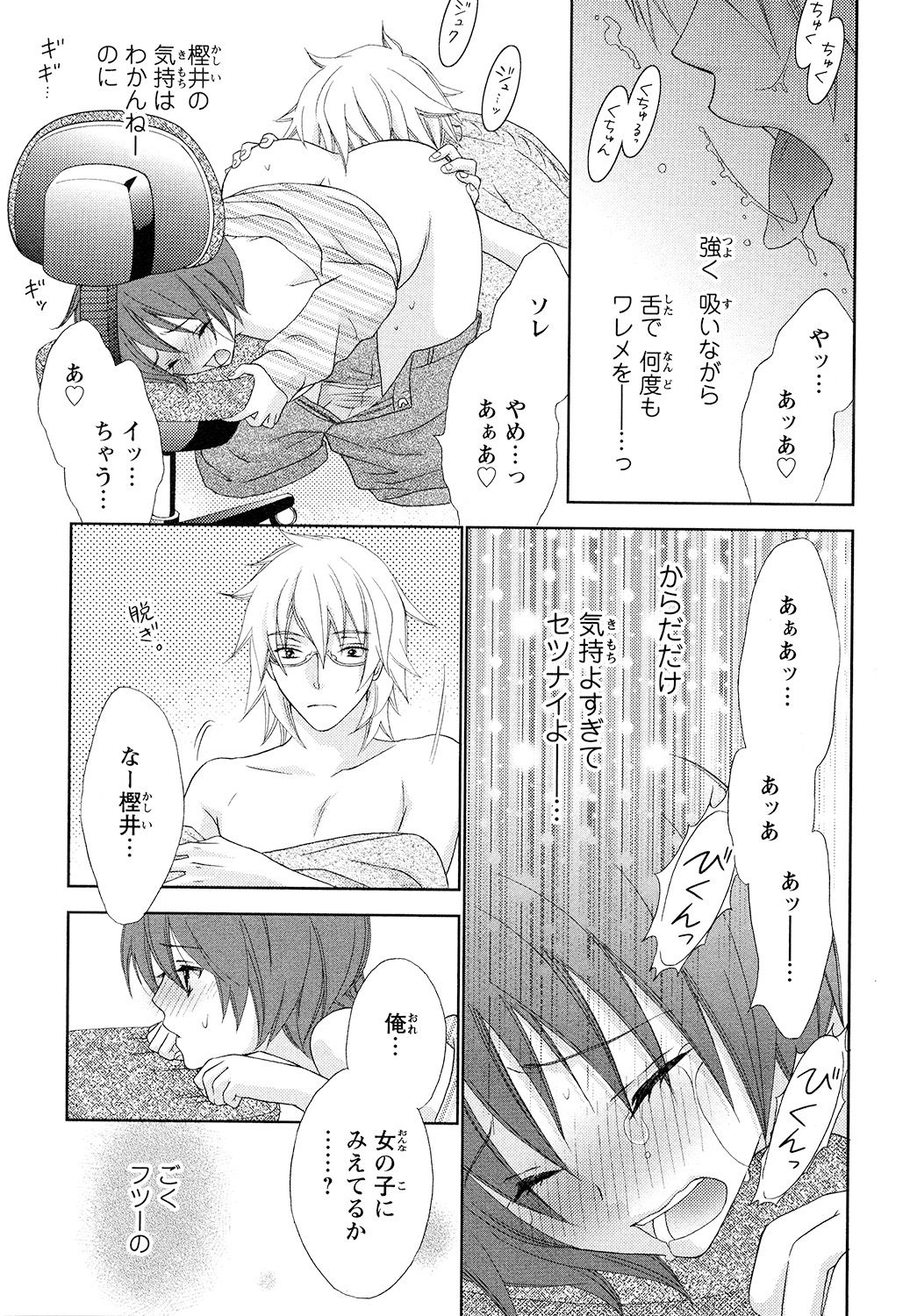【エロ漫画】男子として学校生活を送るシーナは、思いを寄せる樫井に恋人ができたと誤解して落ち込むが、彼の本心を知りいちゃラブセックスしちゃう【蒼田カヤ：ぼんキュぼん】