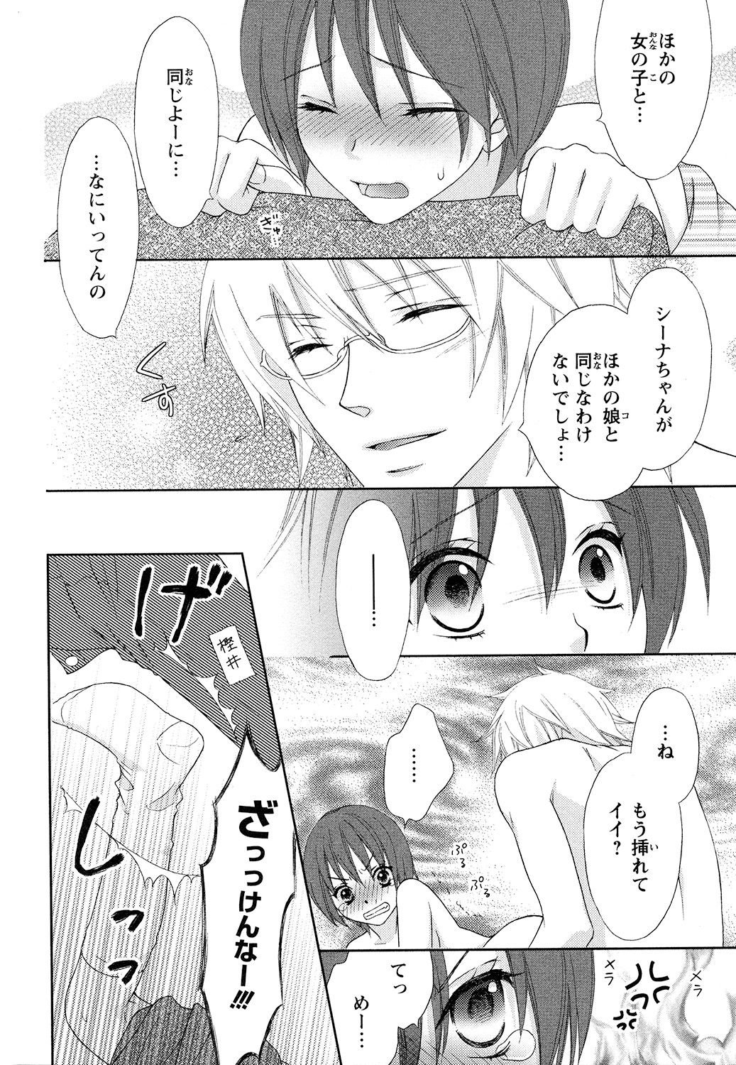 【エロ漫画】男子として学校生活を送るシーナは、思いを寄せる樫井に恋人ができたと誤解して落ち込むが、彼の本心を知りいちゃラブセックスしちゃう【蒼田カヤ：ぼんキュぼん】