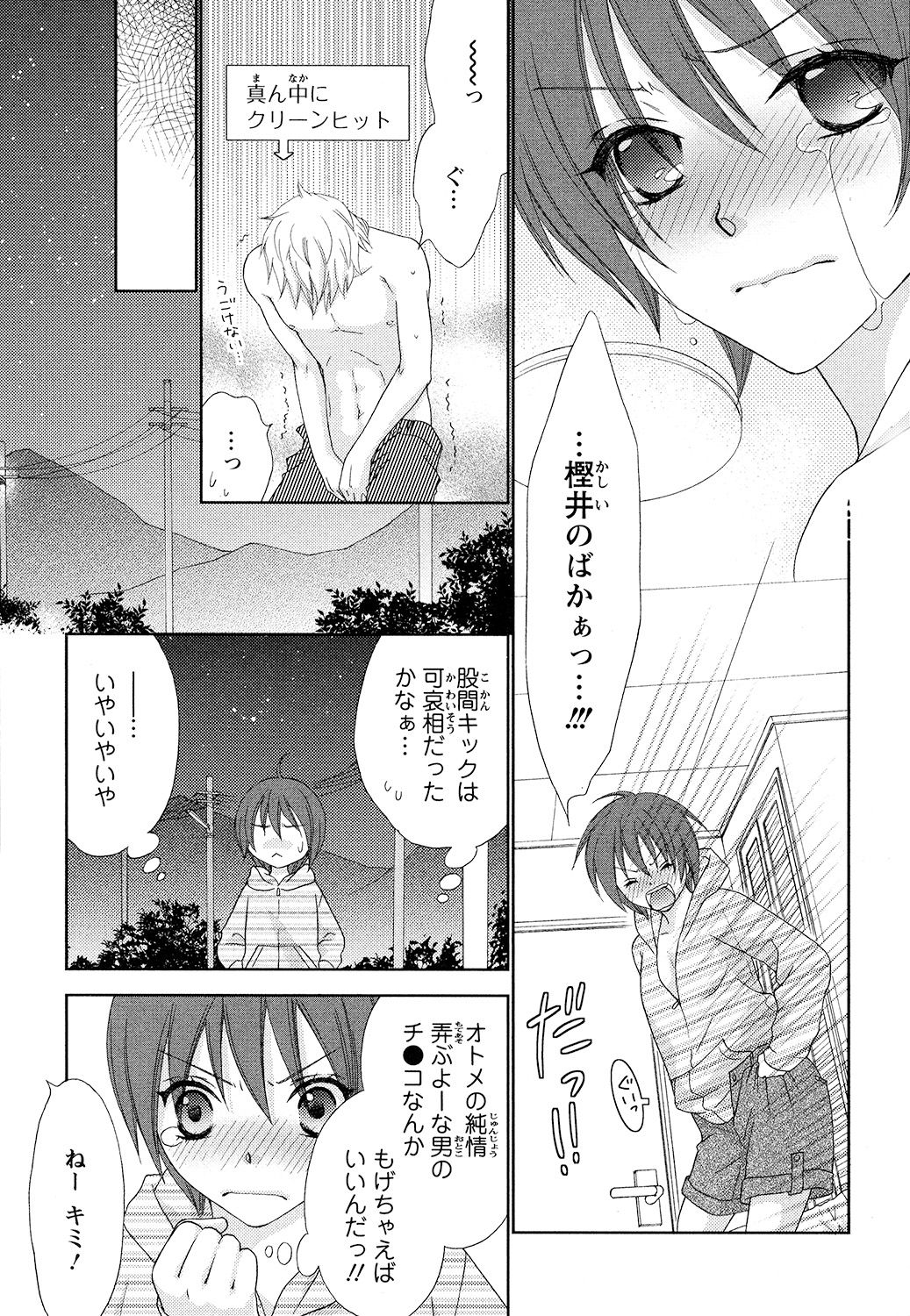 【エロ漫画】男子として学校生活を送るシーナは、思いを寄せる樫井に恋人ができたと誤解して落ち込むが、彼の本心を知りいちゃラブセックスしちゃう【蒼田カヤ：ぼんキュぼん】