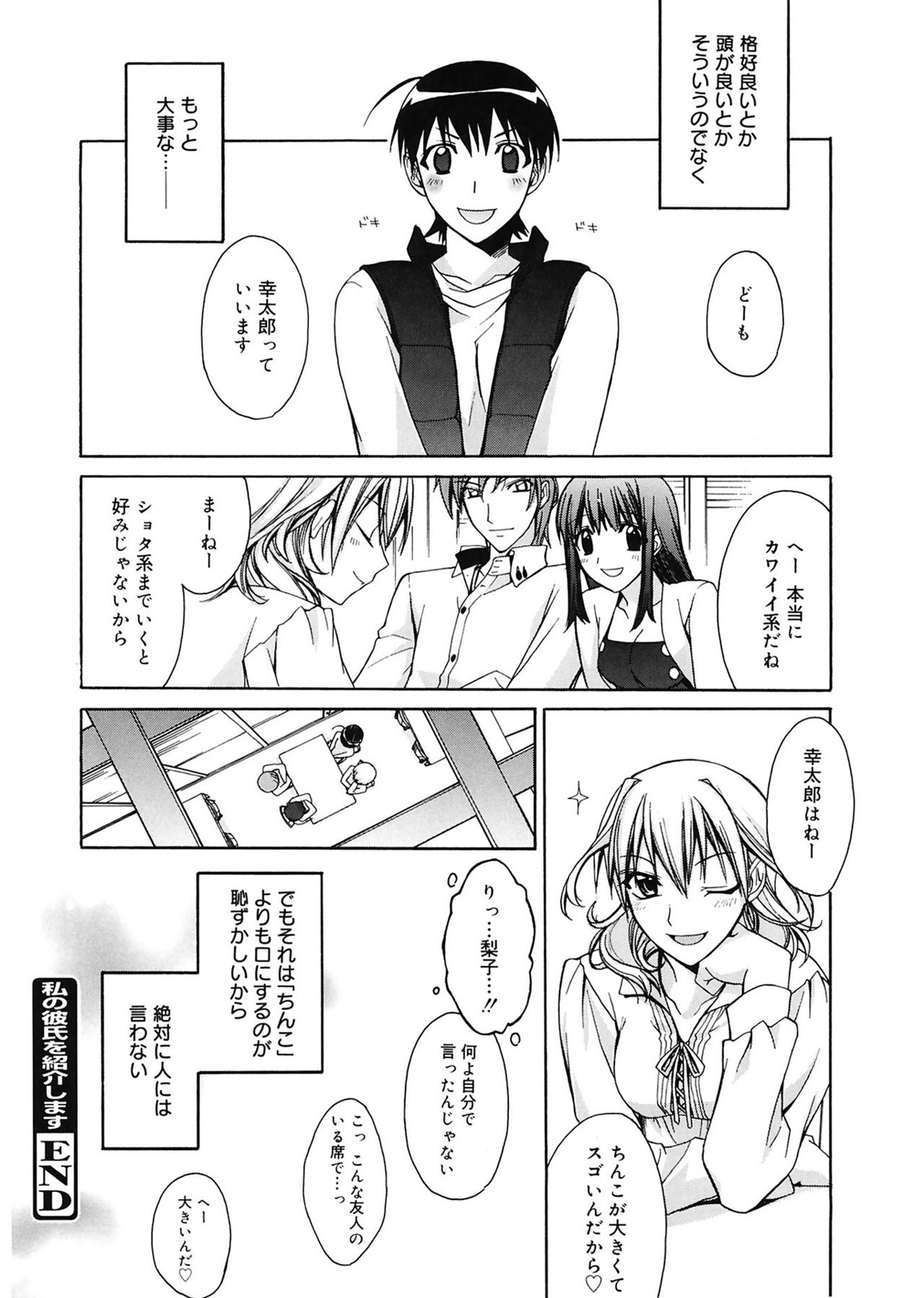 【エロ漫画】友人の恋人と比べて彼氏に不満を抱くが、将来を真剣に考える姿に気づき、彼の良さを見直す女子大生…いちゃラブセックスで淫乱堕ちしちゃう【鈴玉レンリ：私の彼氏を紹介します】