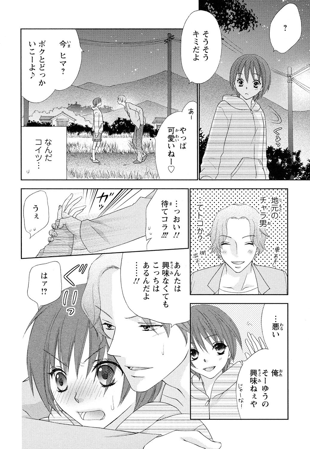 【エロ漫画】男子として学校生活を送るシーナは、思いを寄せる樫井に恋人ができたと誤解して落ち込むが、彼の本心を知りいちゃラブセックスしちゃう【蒼田カヤ：ぼんキュぼん】