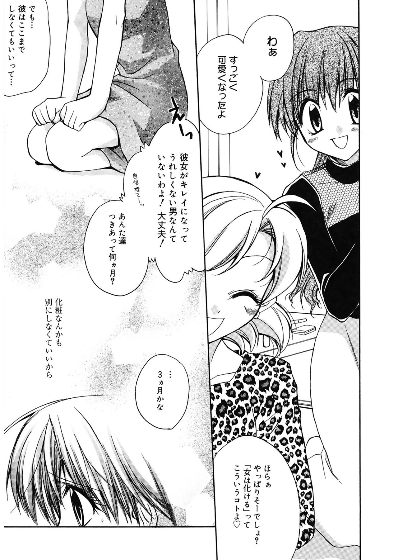 【エロ漫画】ヤキモチを焼いて彼に男装を着せられる彼女…独り占めしたい理由で彼女を誘惑して生ハメ中出しセックスで淫乱堕ちしちゃう【鈴玉レンリ：Boyishness】