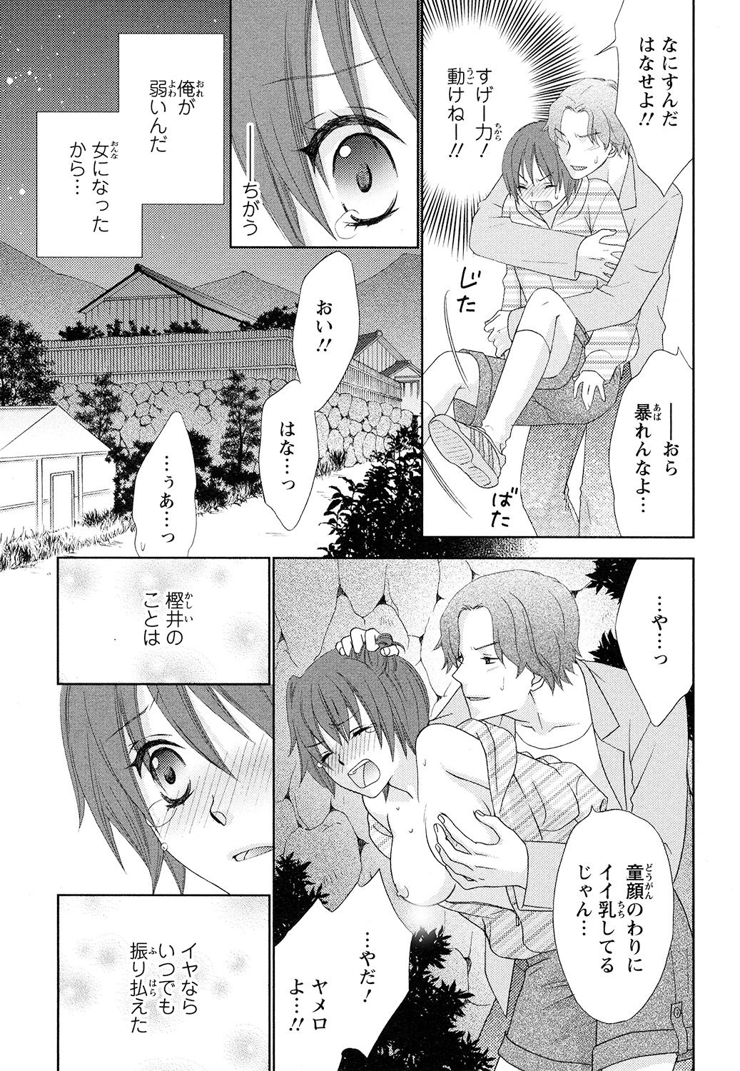 【エロ漫画】男子として学校生活を送るシーナは、思いを寄せる樫井に恋人ができたと誤解して落ち込むが、彼の本心を知りいちゃラブセックスしちゃう【蒼田カヤ：ぼんキュぼん】