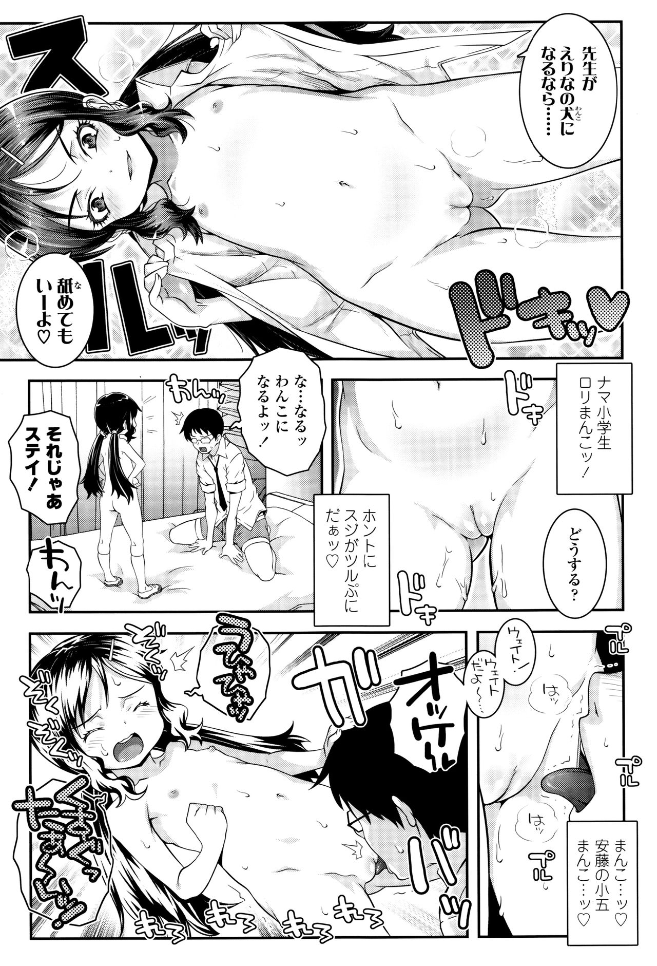 【エロ漫画】保健室でドMな教師を調教しちゃうロリ少女…足コキをしてパイパンマンコに生ハメ中出しセックスで淫乱堕ちしちゃう【無道叡智：こどもブリーダー】