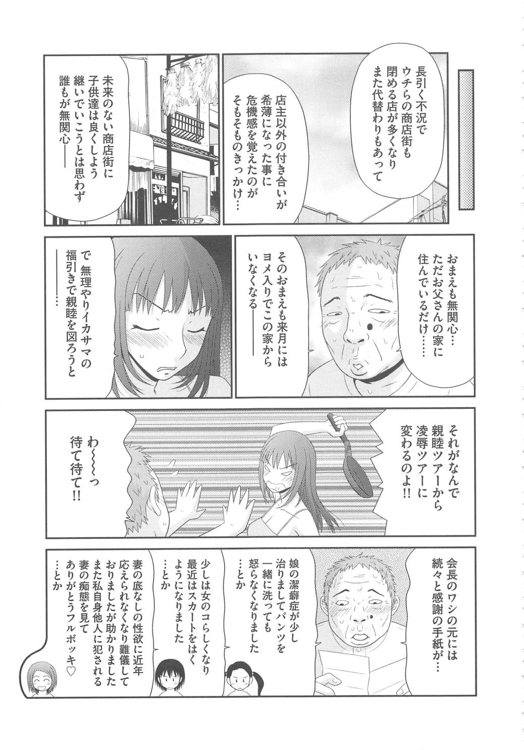 【エロ漫画】商店街の親睦旅行で被害に遭い、覆面の男が父親だと知って企画の理由を問い詰める結婚間近のお姉さん【伊駒一平：オトナのかくれんぼ】