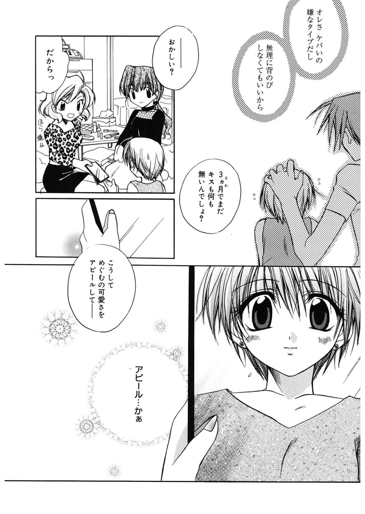 【エロ漫画】ヤキモチを焼いて彼に男装を着せられる彼女…独り占めしたい理由で彼女を誘惑して生ハメ中出しセックスで淫乱堕ちしちゃう【鈴玉レンリ：Boyishness】