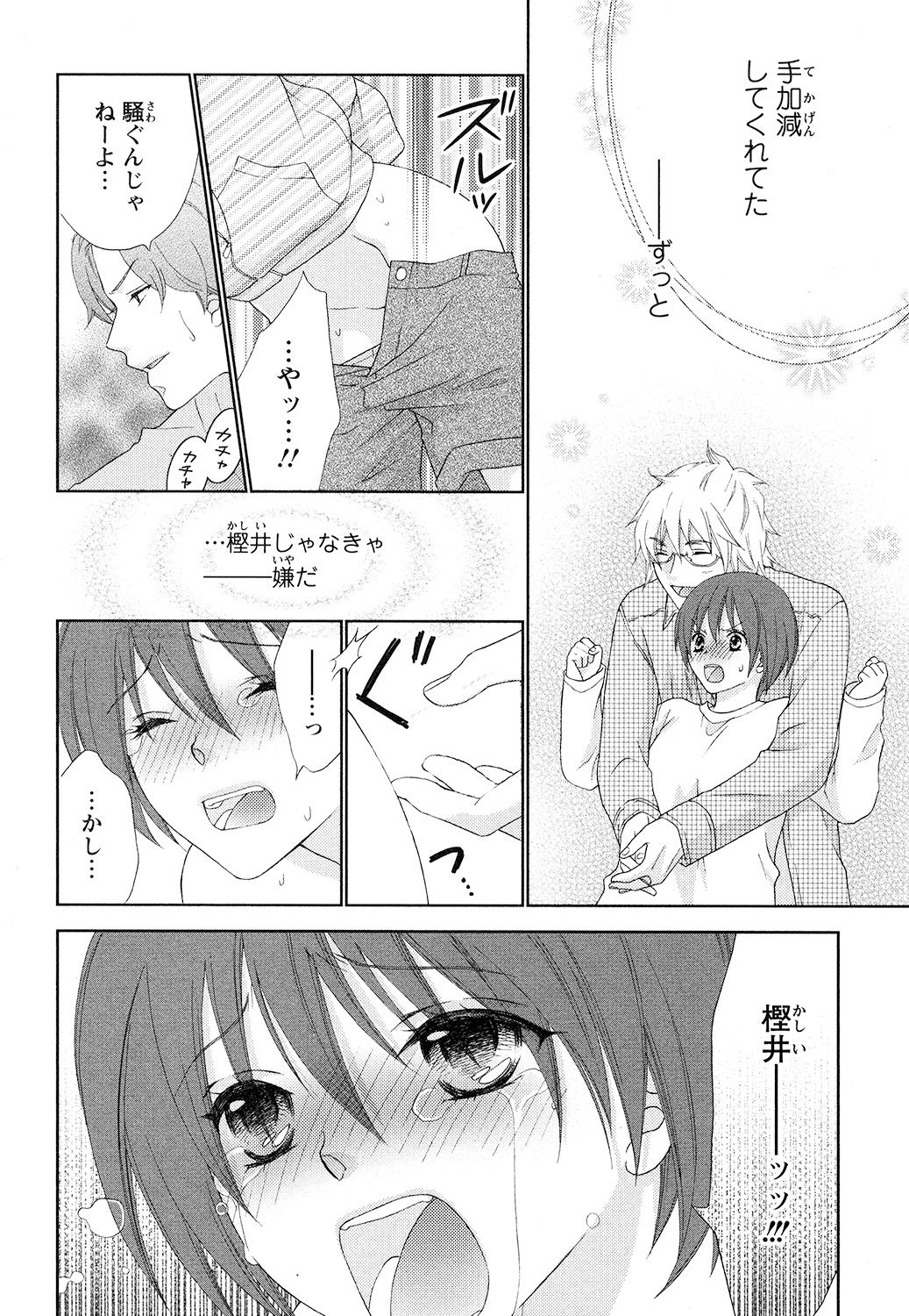【エロ漫画】男子として学校生活を送るシーナは、思いを寄せる樫井に恋人ができたと誤解して落ち込むが、彼の本心を知りいちゃラブセックスしちゃう【蒼田カヤ：ぼんキュぼん】