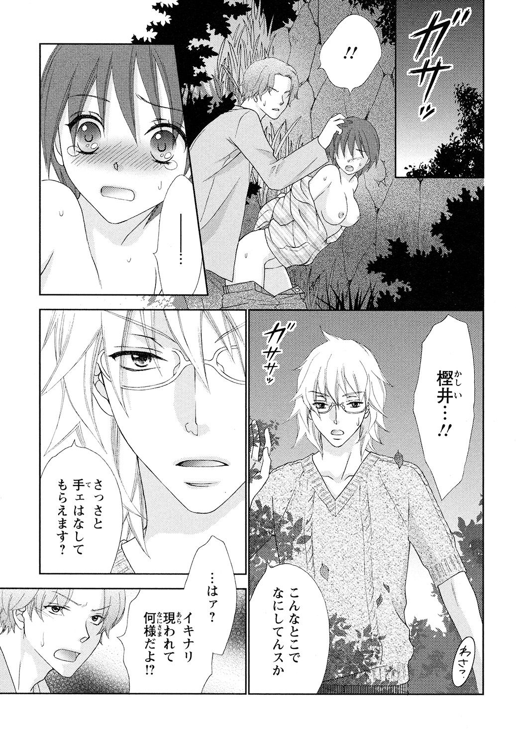 【エロ漫画】男子として学校生活を送るシーナは、思いを寄せる樫井に恋人ができたと誤解して落ち込むが、彼の本心を知りいちゃラブセックスしちゃう【蒼田カヤ：ぼんキュぼん】