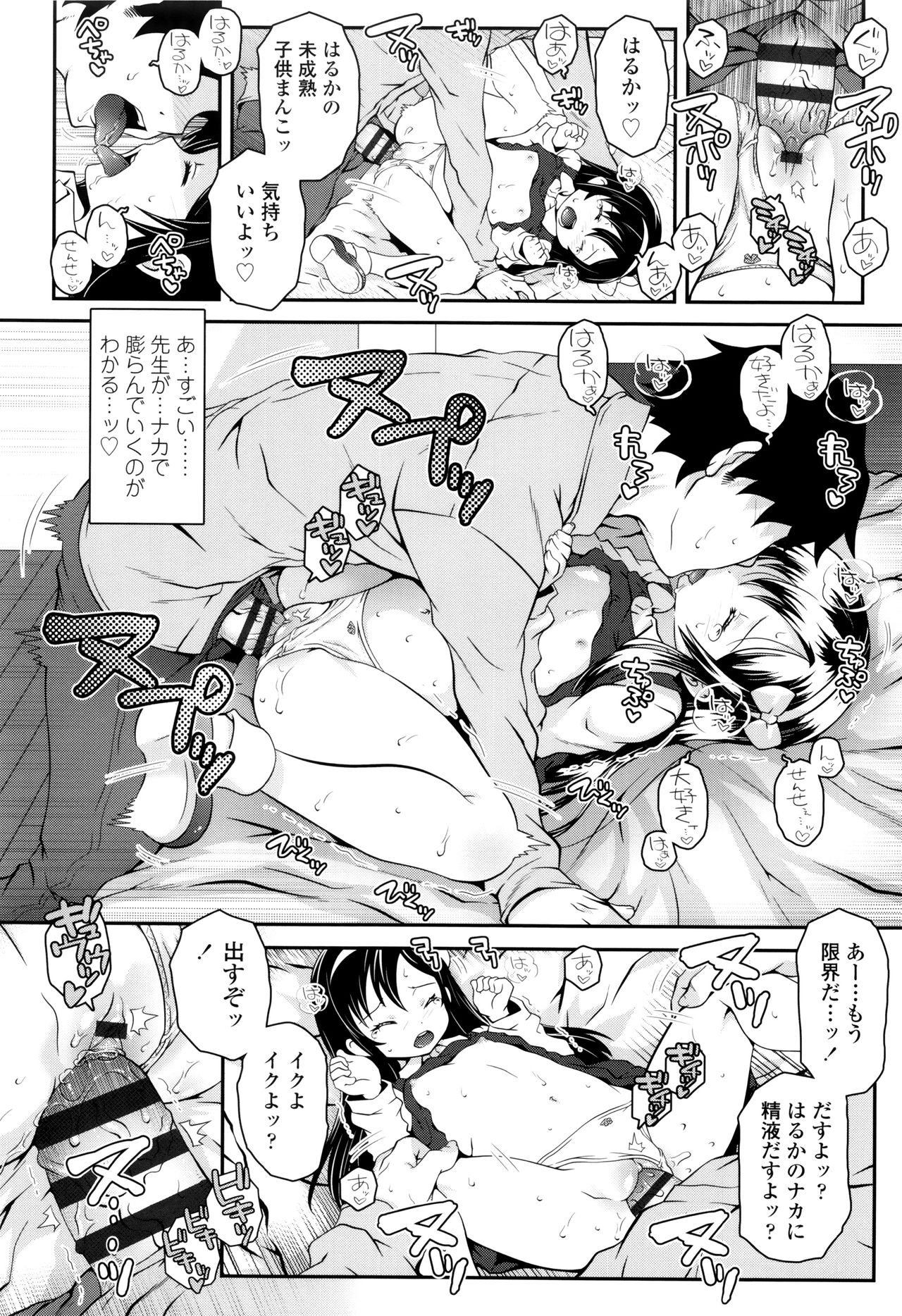 【エロ漫画】兄に誘惑しちゃうロリビッチな妹…クンニや生ハメ中出しセックスで淫乱堕ちしちゃう【無道叡智：せのびっちブラック】