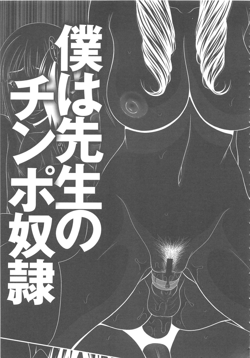 【エロ漫画】休校日に男子生徒が担任の英語教師の家を訪れる。同居する大学生の姪も加わり、３Pセックスで逆レイプされちゃう【伊駒一平：僕は先生のチンポ奴隷】