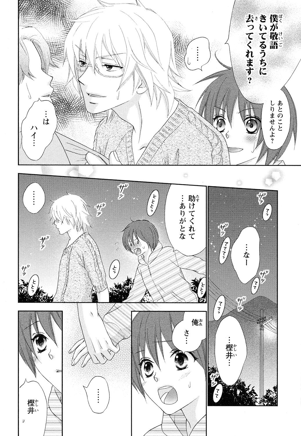 【エロ漫画】男子として学校生活を送るシーナは、思いを寄せる樫井に恋人ができたと誤解して落ち込むが、彼の本心を知りいちゃラブセックスしちゃう【蒼田カヤ：ぼんキュぼん】