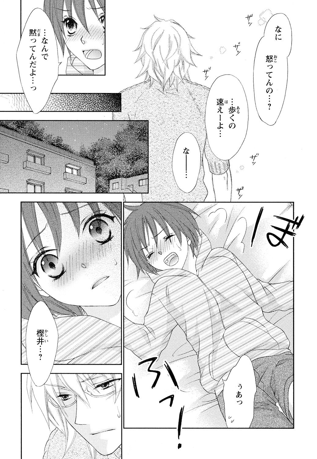 【エロ漫画】男子として学校生活を送るシーナは、思いを寄せる樫井に恋人ができたと誤解して落ち込むが、彼の本心を知りいちゃラブセックスしちゃう【蒼田カヤ：ぼんキュぼん】