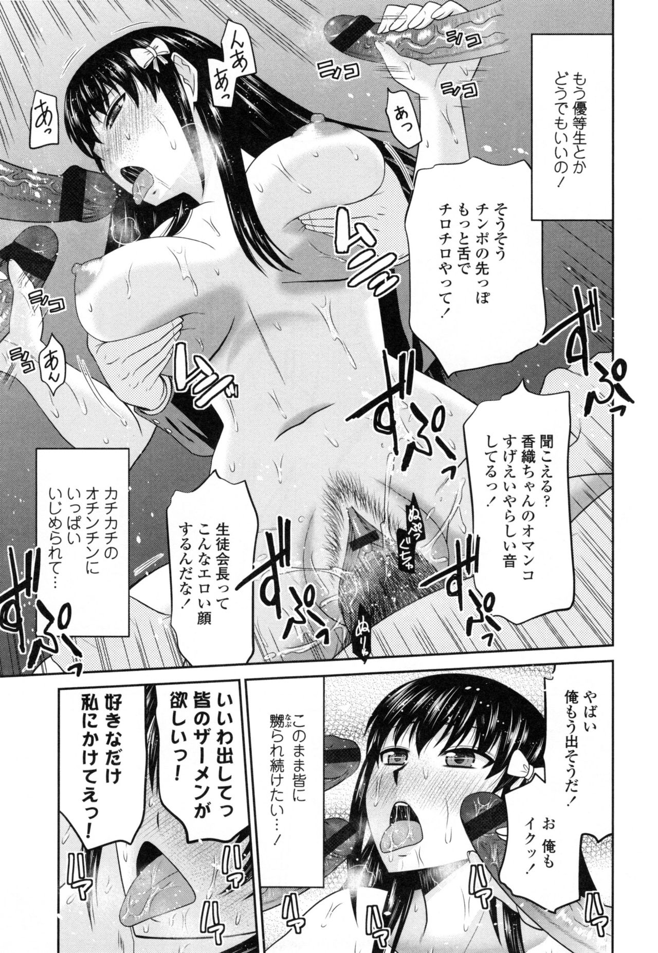 【エロ漫画】完璧主義の生徒会会長JKが男子を保健室に呼び出してエロ下着を見せつけてフェラで発情させて騎乗位で生即ハメの中出しセックス快楽堕ち！【畠山桃哉：香織会長のもうひとつの顔】
