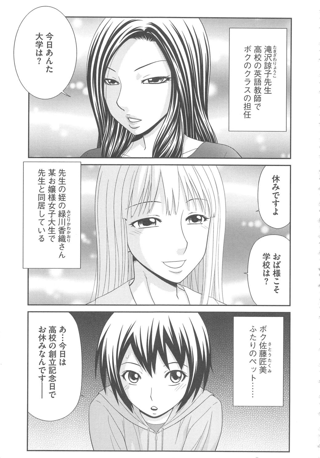 【エロ漫画】休校日に男子生徒が担任の英語教師の家を訪れる。同居する大学生の姪も加わり、３Pセックスで逆レイプされちゃう【伊駒一平：僕は先生のチンポ奴隷】