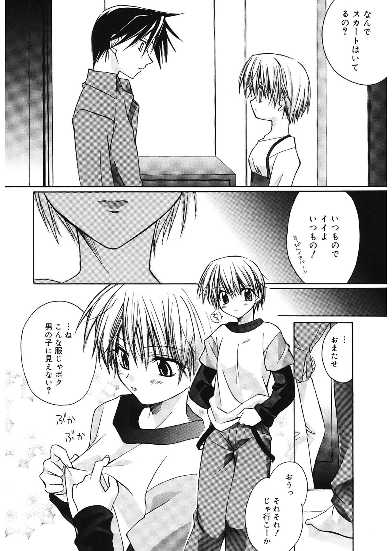 【エロ漫画】ヤキモチを焼いて彼に男装を着せられる彼女…独り占めしたい理由で彼女を誘惑して生ハメ中出しセックスで淫乱堕ちしちゃう【鈴玉レンリ：Boyishness】