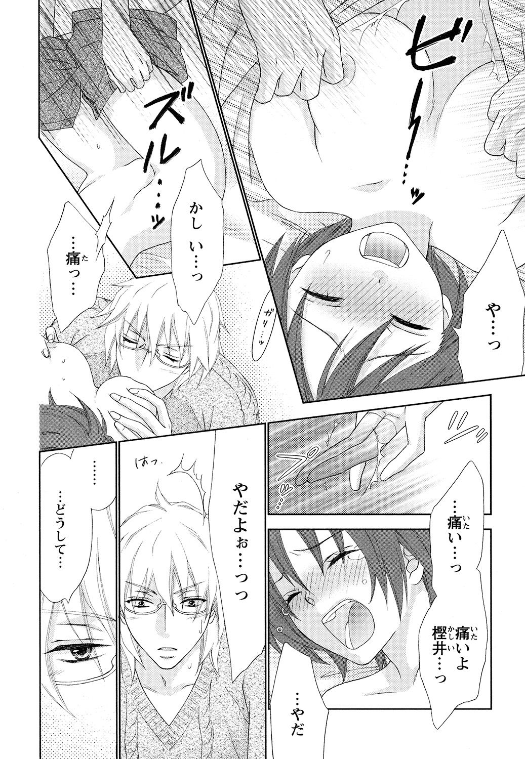 【エロ漫画】男子として学校生活を送るシーナは、思いを寄せる樫井に恋人ができたと誤解して落ち込むが、彼の本心を知りいちゃラブセックスしちゃう【蒼田カヤ：ぼんキュぼん】