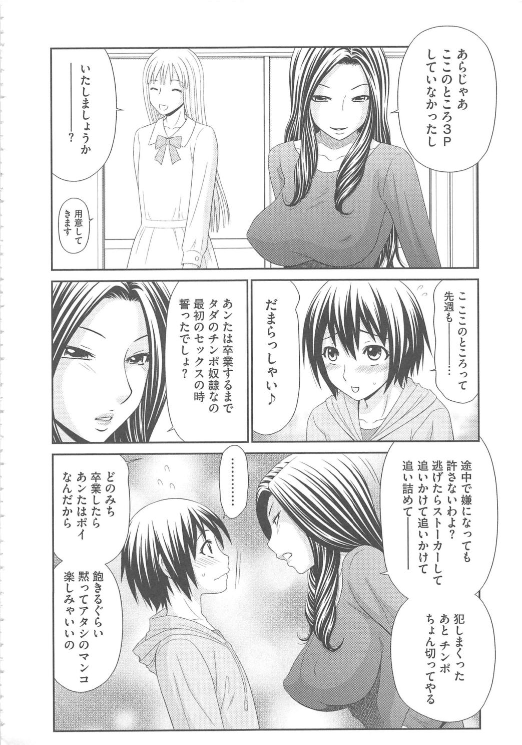 【エロ漫画】休校日に男子生徒が担任の英語教師の家を訪れる。同居する大学生の姪も加わり、３Pセックスで逆レイプされちゃう【伊駒一平：僕は先生のチンポ奴隷】