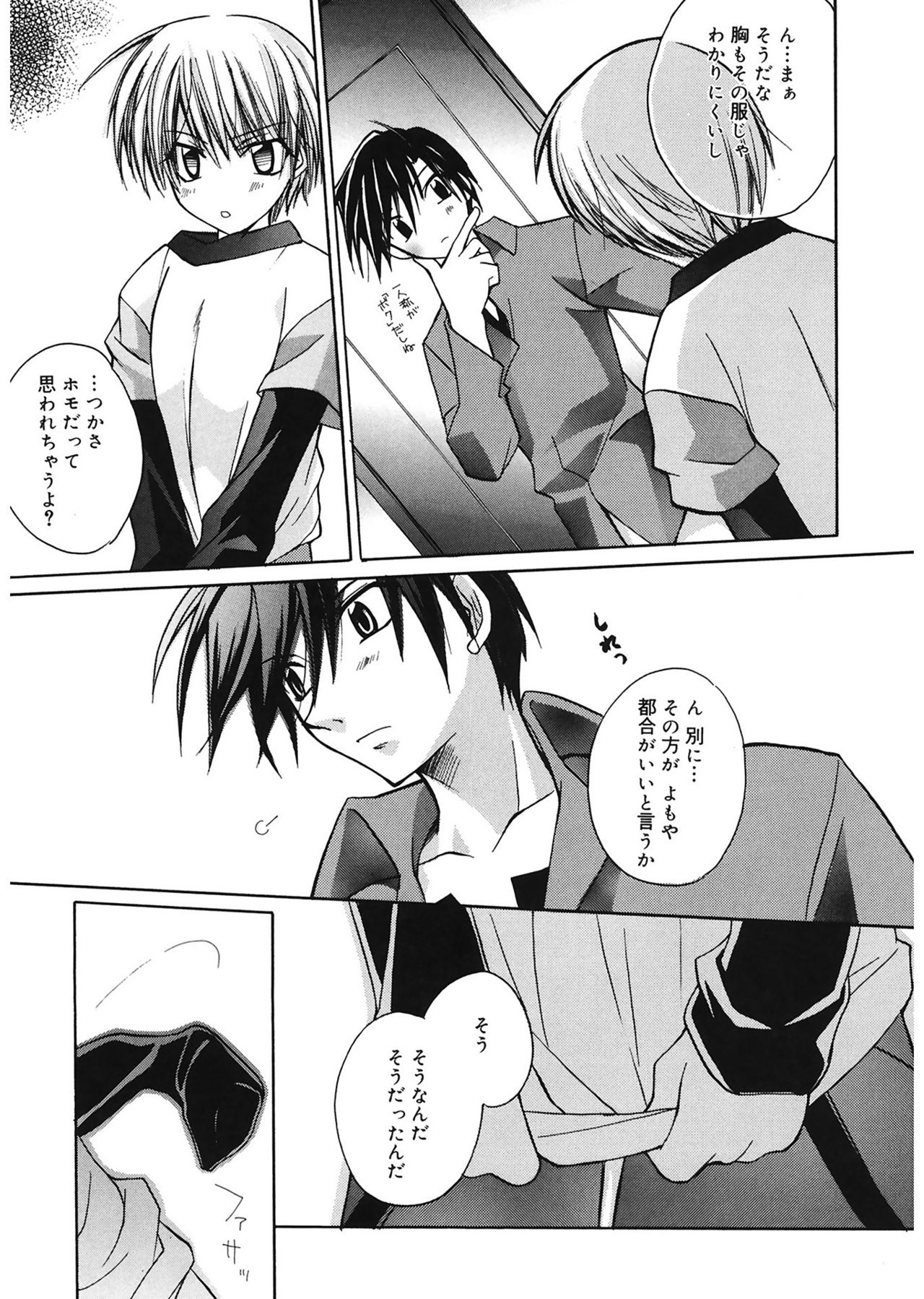 【エロ漫画】ヤキモチを焼いて彼に男装を着せられる彼女…独り占めしたい理由で彼女を誘惑して生ハメ中出しセックスで淫乱堕ちしちゃう【鈴玉レンリ：Boyishness】