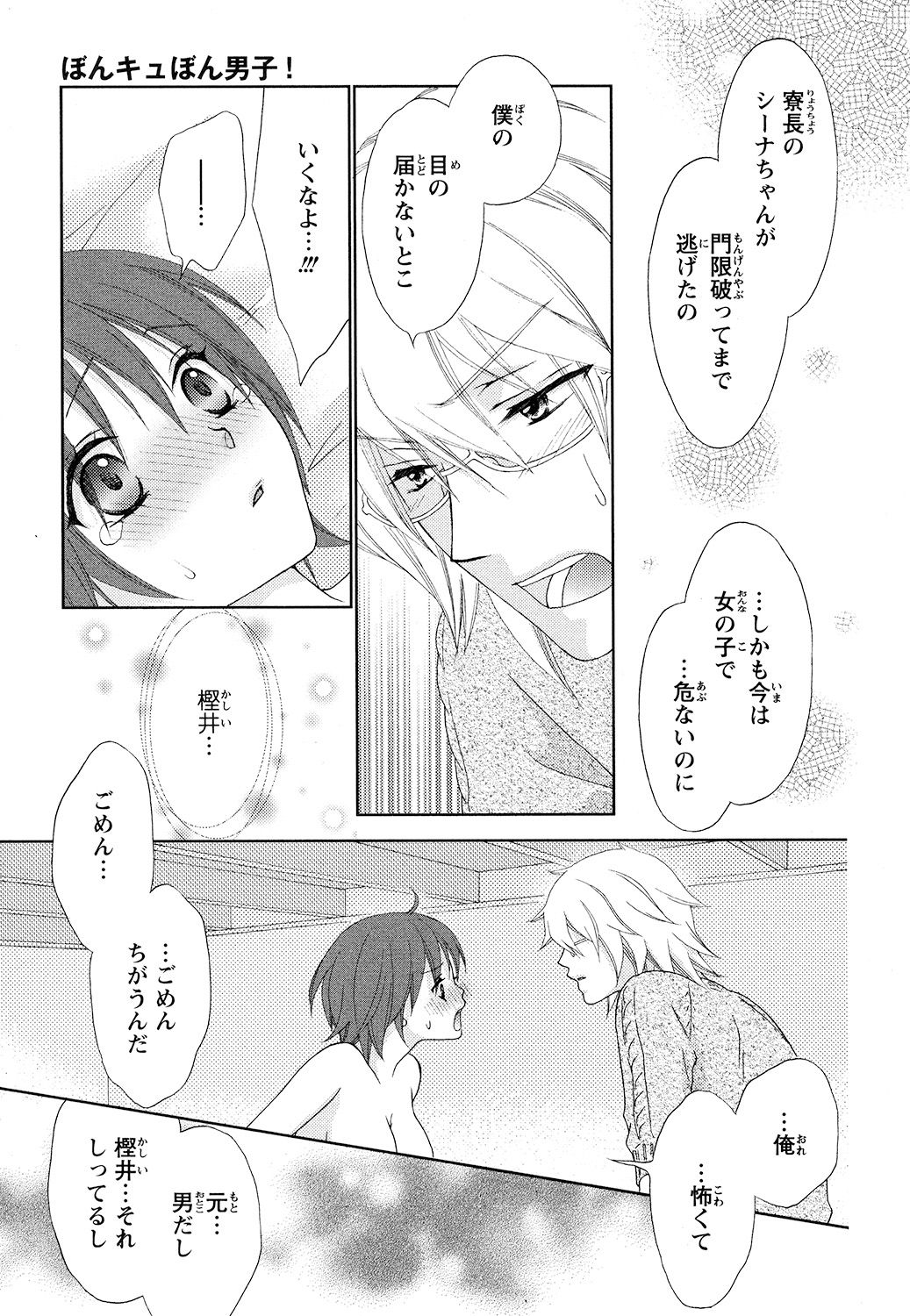 【エロ漫画】男子として学校生活を送るシーナは、思いを寄せる樫井に恋人ができたと誤解して落ち込むが、彼の本心を知りいちゃラブセックスしちゃう【蒼田カヤ：ぼんキュぼん】