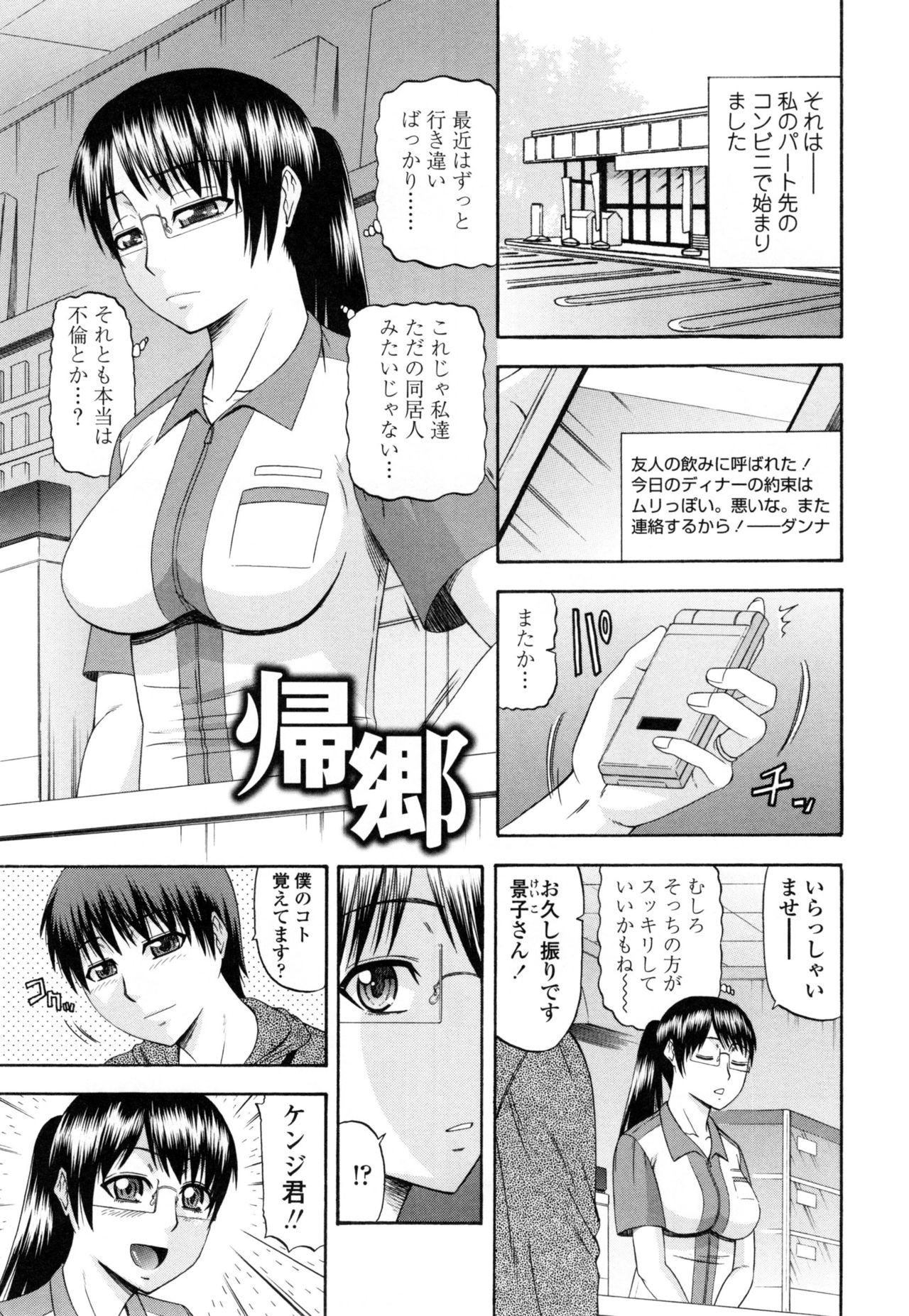 【エロ漫画】バイト先の後輩に誘われた眼鏡美女が遊びに行った後成り行きでホテルに入り不倫セックスで快楽堕ち！【畠山桃哉：帰郷】