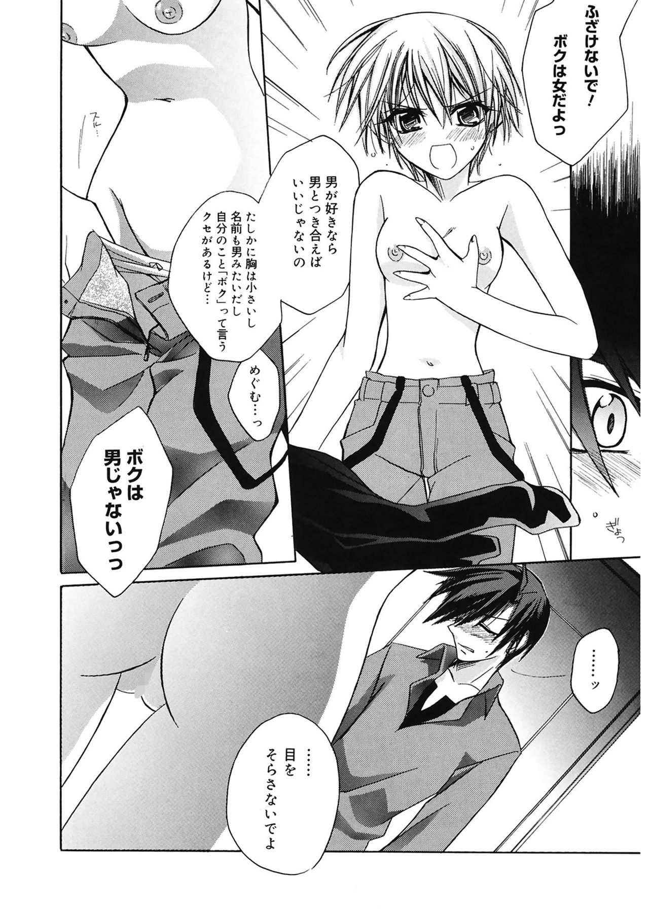 【エロ漫画】ヤキモチを焼いて彼に男装を着せられる彼女…独り占めしたい理由で彼女を誘惑して生ハメ中出しセックスで淫乱堕ちしちゃう【鈴玉レンリ：Boyishness】