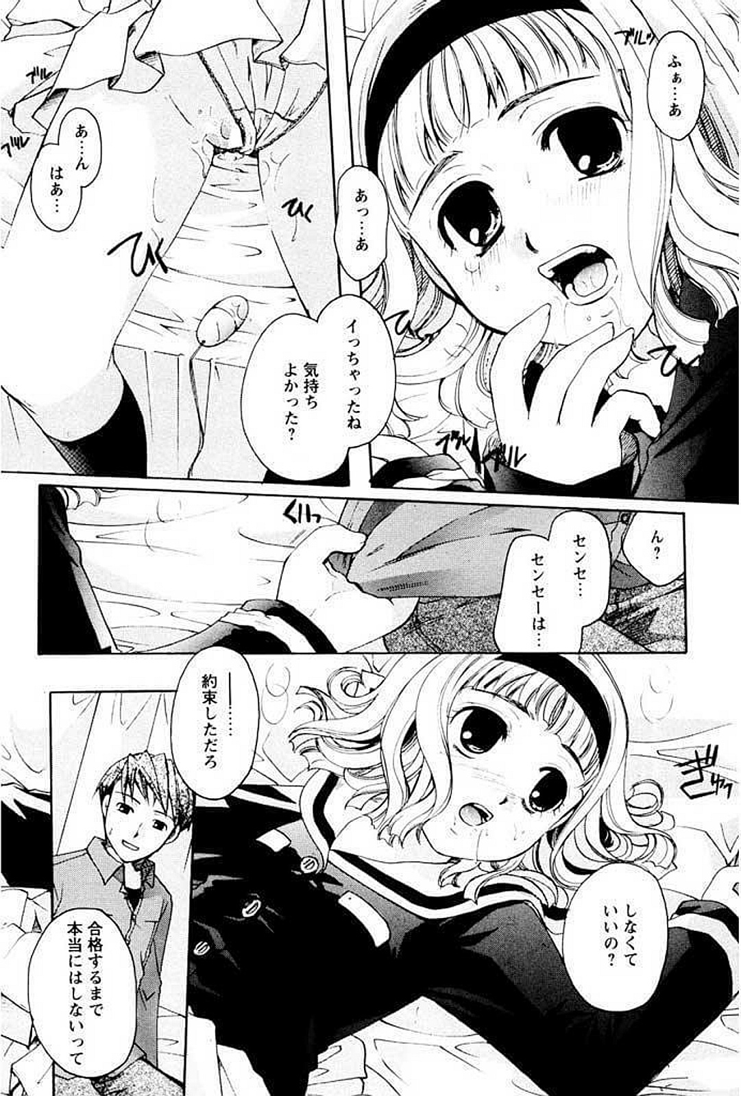 【エロ漫画】勉強をがんばったご褒美を家庭教師の先生におねだりしちゃう女子生徒…バイブ責めをされてトロ顔で生ハメ中出しいちゃラブセックスで快楽堕ちしちゃう【いとうえい：恋する課題】
