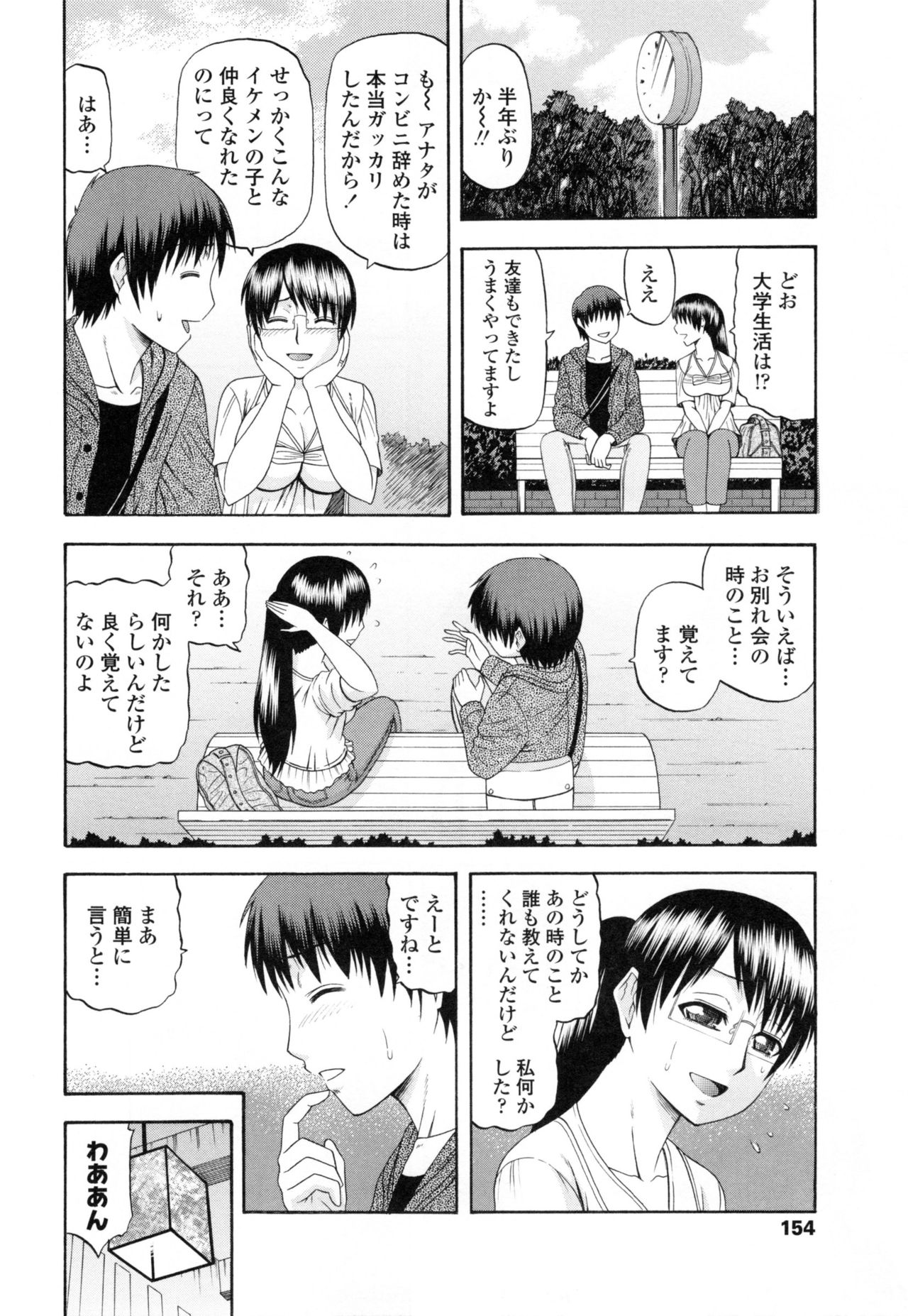 【エロ漫画】バイト先の後輩に誘われた眼鏡美女が遊びに行った後成り行きでホテルに入り不倫セックスで快楽堕ち！【畠山桃哉：帰郷】
