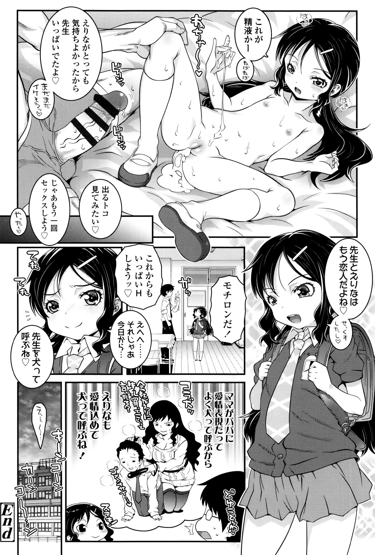 【エロ漫画】保健室でドMな教師を調教しちゃうロリ少女…足コキをしてパイパンマンコに生ハメ中出しセックスで淫乱堕ちしちゃう【無道叡智：こどもブリーダー】